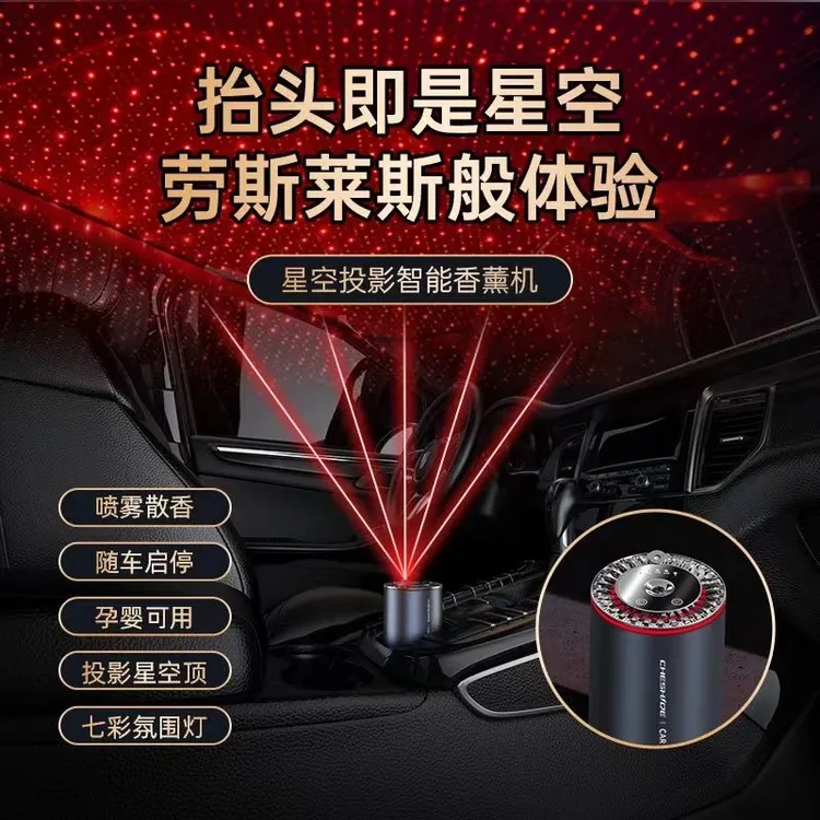 星空顶车载香薰机自动喷香智能喷雾车载香薰2023爆款汽车用品随车