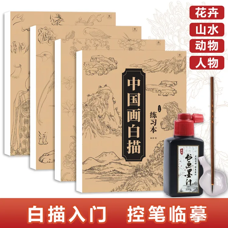 中国画白描练习本  工笔白描花卉人物山水动物初学入门控笔描摹本
