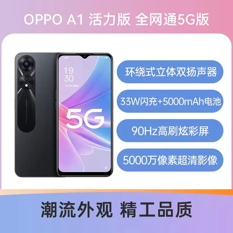 99新 OPPO A1活力版  5G双卡双待立体双扬声长续航原装拍照二手机
