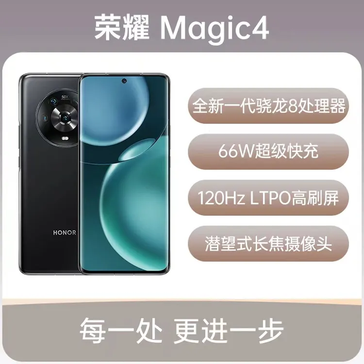 95新 honor/荣耀 荣耀Magic4 5G全网双卡骁龙8Gen1华为备用二手机