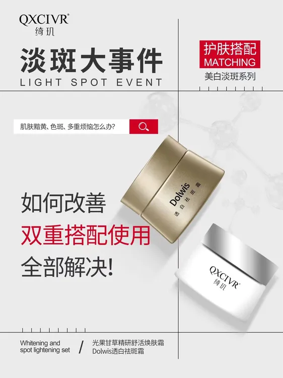 美白淡斑修护组合