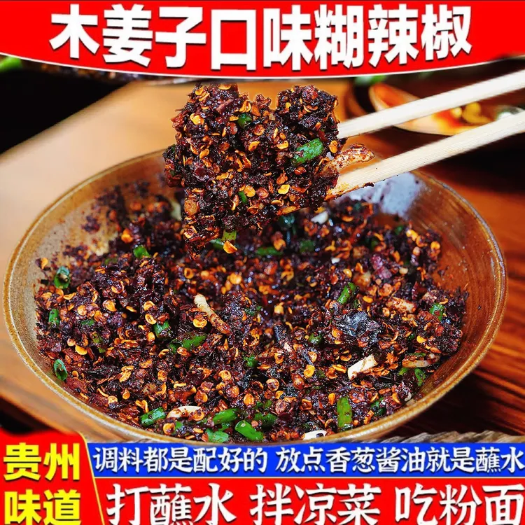 黄幺妹木姜子正宗贵州特产手工木姜子糊辣椒面冬日火锅蘸水下饭