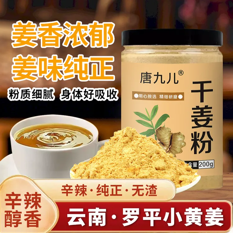 【新】调味干姜粉姜辣生姜粉纯正配料干净粉质细腻200g/罐