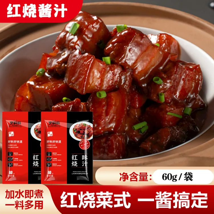 【26.1.12到期】家用红烧料包家用红烧肉酱料红烧排骨酱汁调料包60g