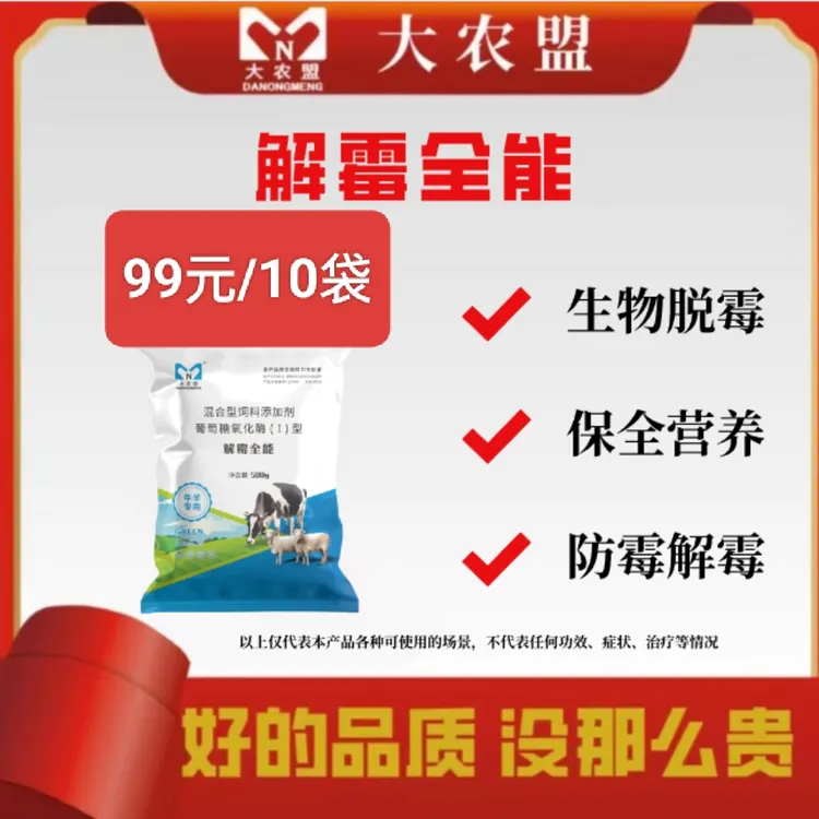 大农盟-饲料添加剂-解霉全能 500g/包