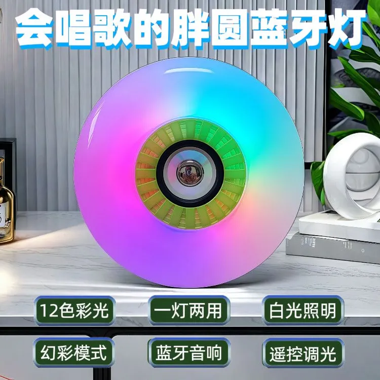 LED蓝牙音响灯泡E27会唱歌蓝牙音乐灯13色胖圆蓝牙音响七彩氛围灯