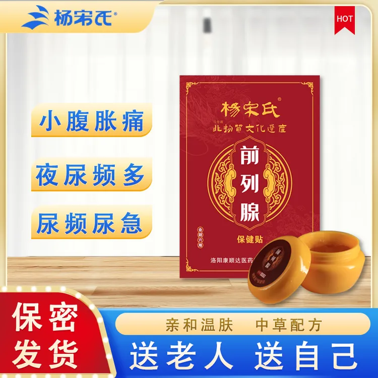 杨宋氏前列专用贴膏组合 尿频尿急贴 夜尿多 尿无力 中老年尿等待