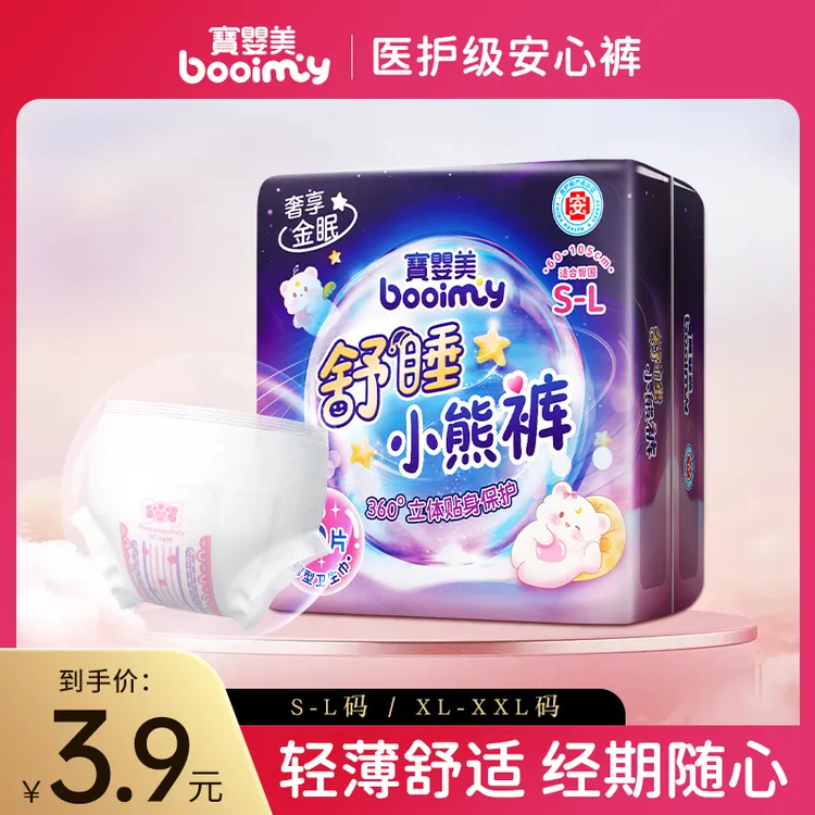 【医护级】宝婴美安心裤经期日夜用防漏熟睡安睡裤夜用经期裤