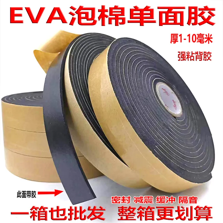 厂家直销eva海绵单面胶带泡棉胶带隔音耐磨防撞减震胶条EVA密封条