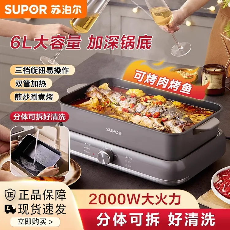 苏泊尔电火锅家用多功能料理分体式烤肉烤鱼专用蒸煮煎炒菜电煮锅