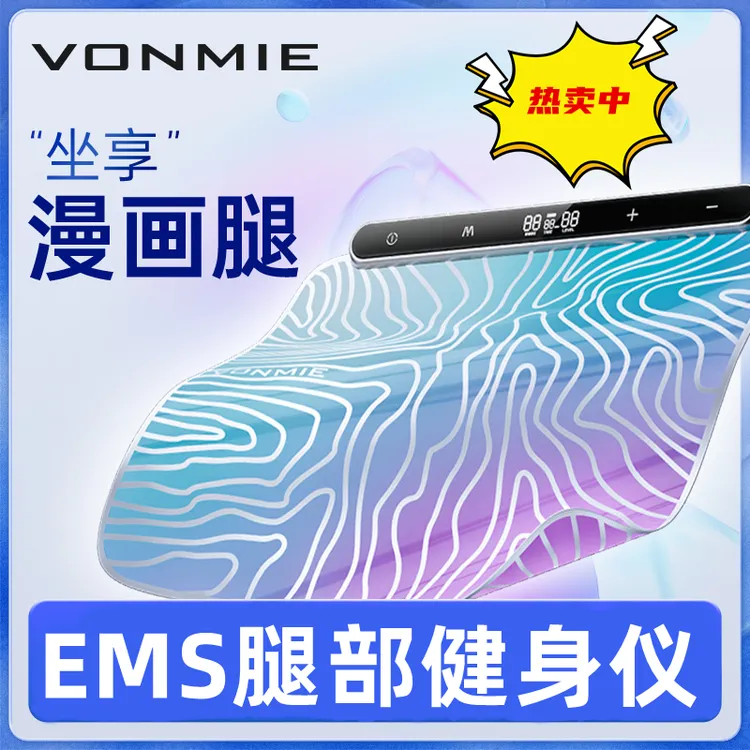 vonmie沃脉美腿垫ems微电流腿部塑形智能腿部健身仪美腿仪