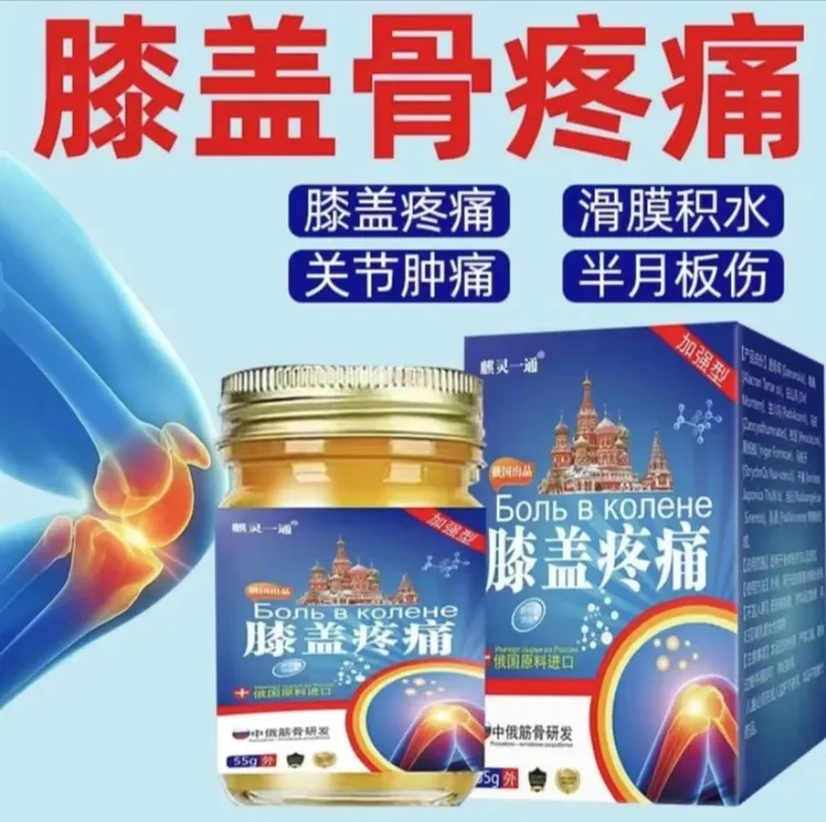 膝盖滑膜焱膝关节损伤膝关节疼痛积水风湿膏老寒腿膝疼外用涂抹膏