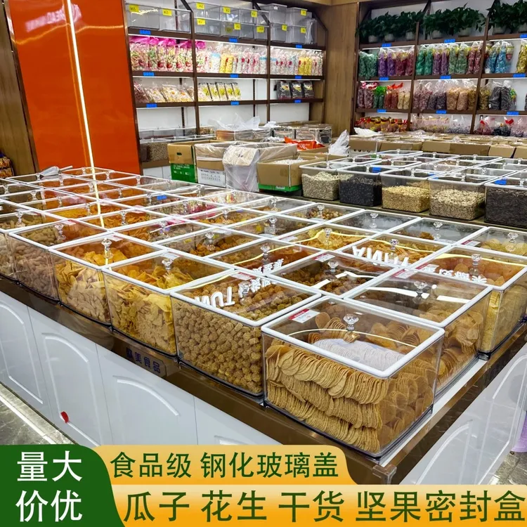 超市干果密封盒炒货店坚果瓜子花生密封罐商用透明散装食品展示盒