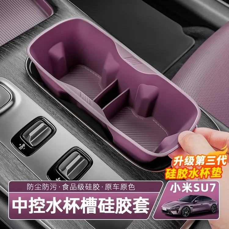 适用于小米SU7中控防滑减震水杯套水杯垫储物座限位饮料座改装