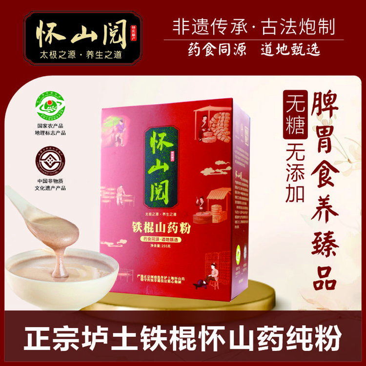 【怀山阅】正宗温县垆土高活铁棍山药粉冲饮即食营养早餐脾胃食补粉