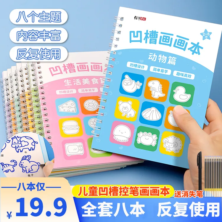 儿童凹槽画画本幼儿园宝宝控笔训练3-8岁简笔画启蒙涂鸦绘画本册商品图