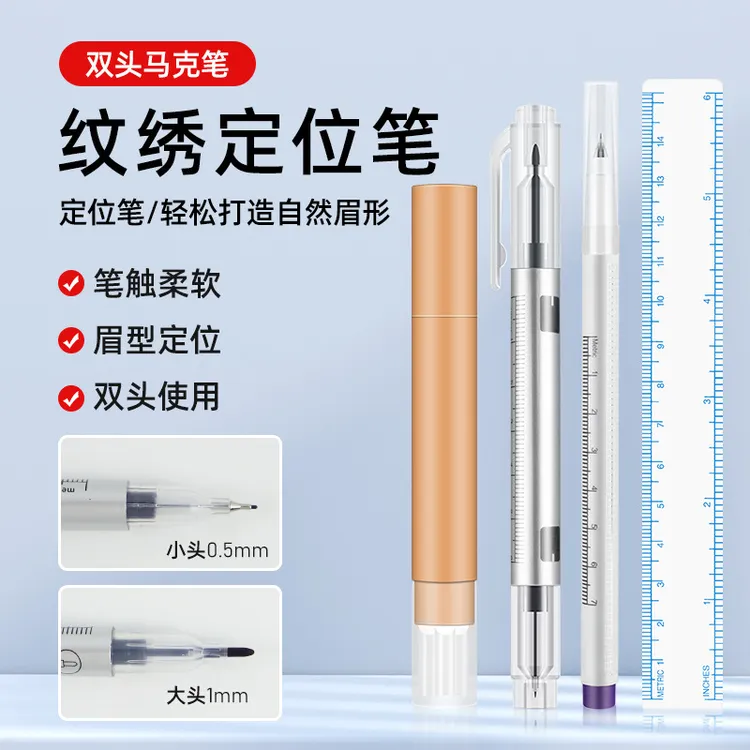 半永久纹绣魔力擦皮肤记号笔马克笔印记克星纹绣用品定位笔魔力笔