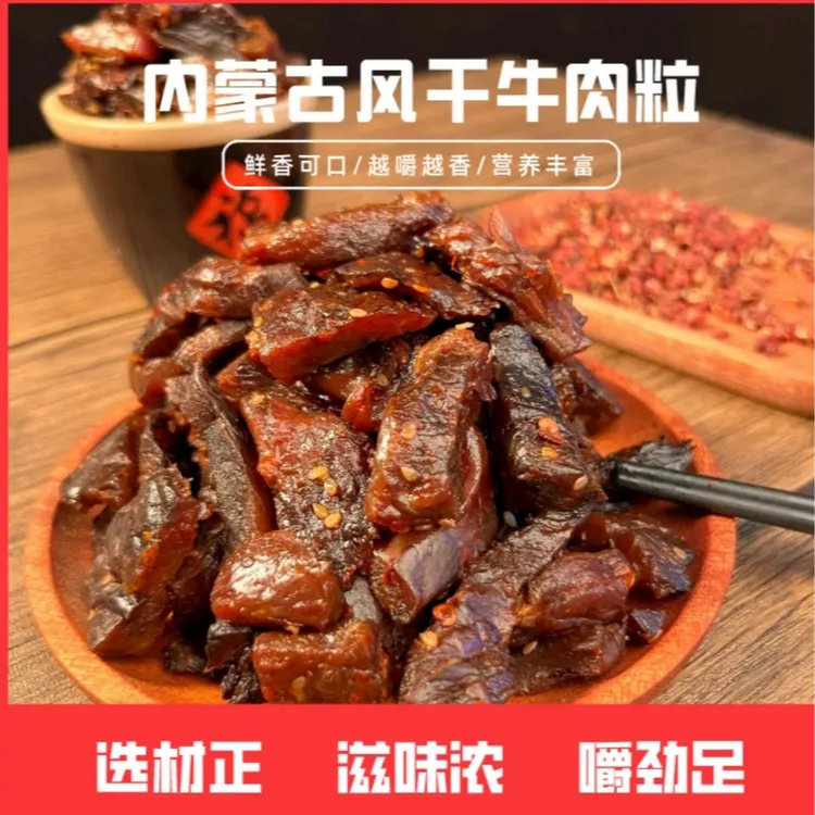 【风干牛肉丁-纯瘦】内蒙古纯瘦牛肉干牛肉粒休闲零食熟食下酒菜AA