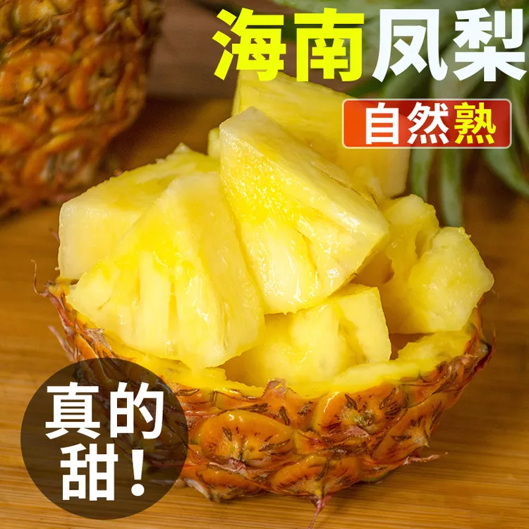 正宗海南凤梨5斤新鲜水果香水菠萝dr香甜手撕金钻凤梨美味
