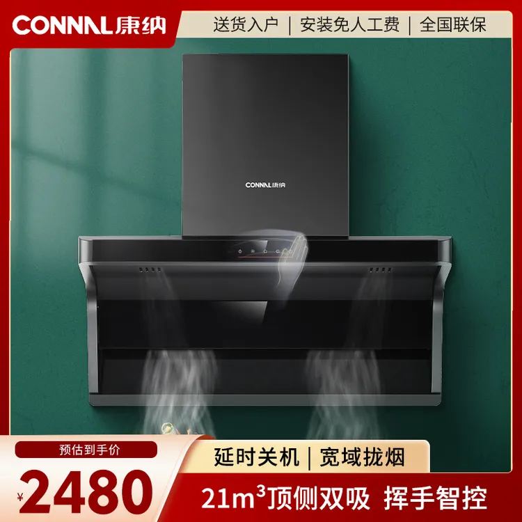 Connal/康纳 CJ106顶侧双吸直吸油烟机家用厨房挥手感应抽油烟机