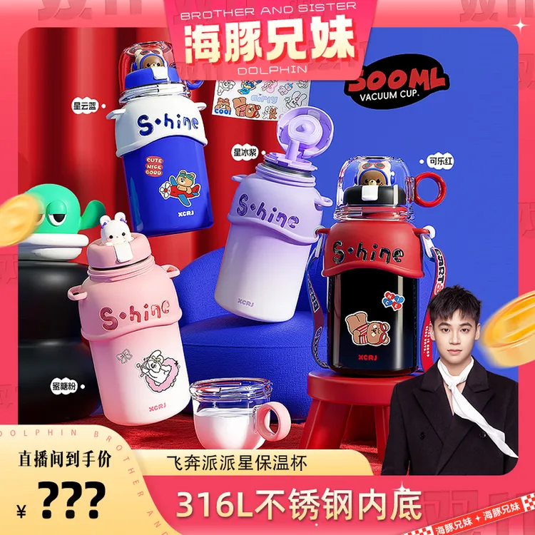 【海豚兄妹专属】小茶日记派派星大容量保温杯学生便携可爱儿童水杯