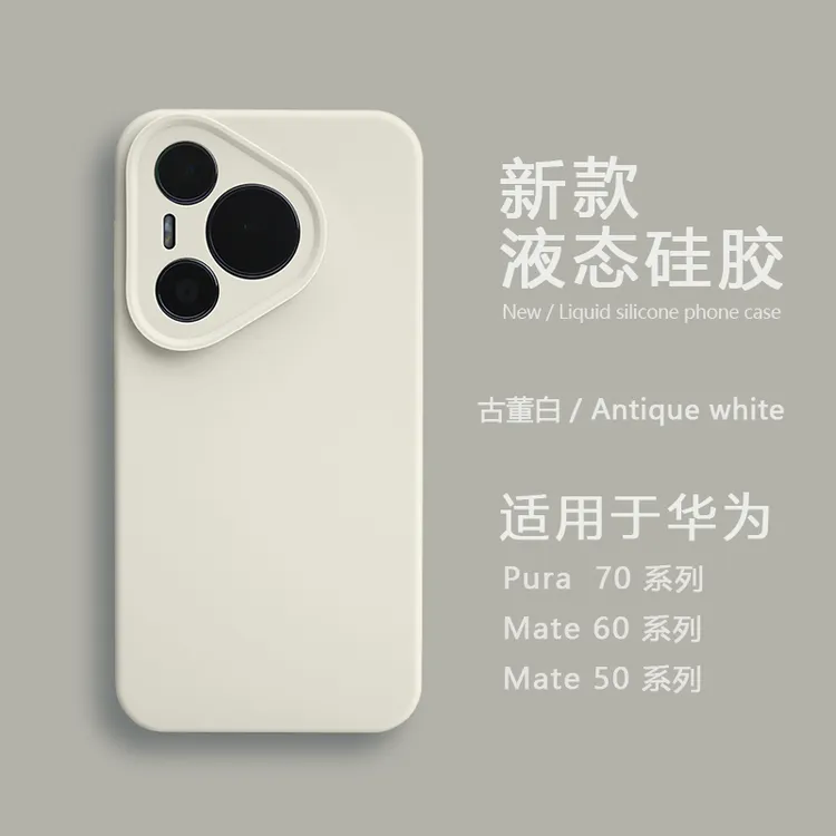 【防污耐脏】适用华为p70手机壳pura80高级感mate70真液态硅胶pro+