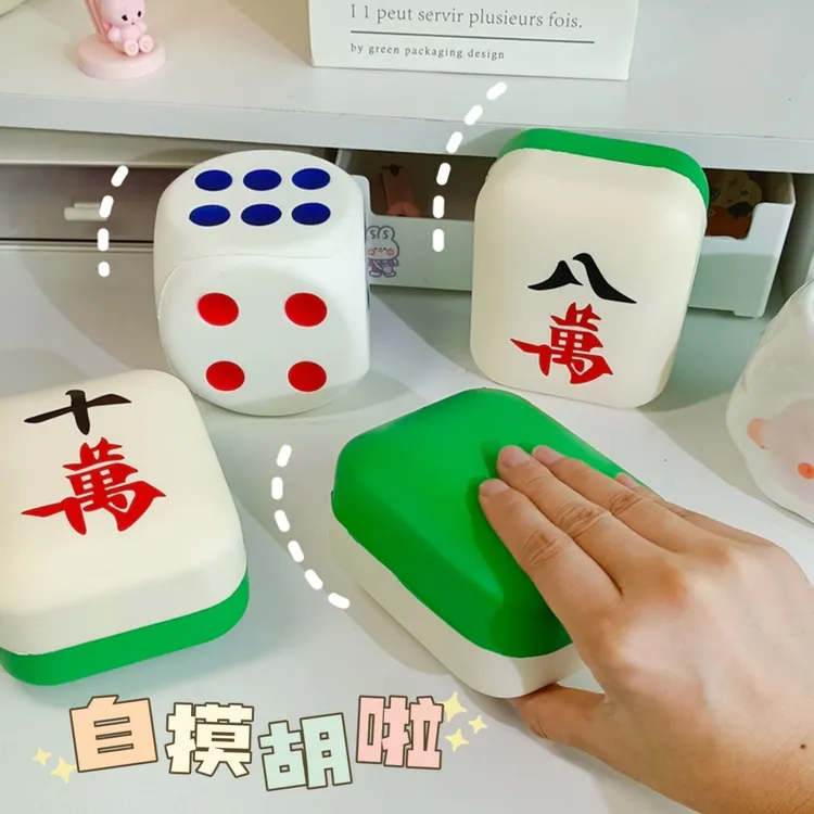 大号PU麻将骰子捏捏乐海绵慢回弹解压神器减压发泄玩具慢回弹摆件