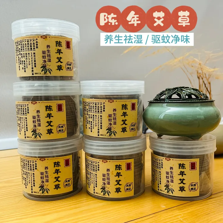 （健康艾草香) 陈年艾草香盘香净化香草本驱蚊香家用室内天然熏香
