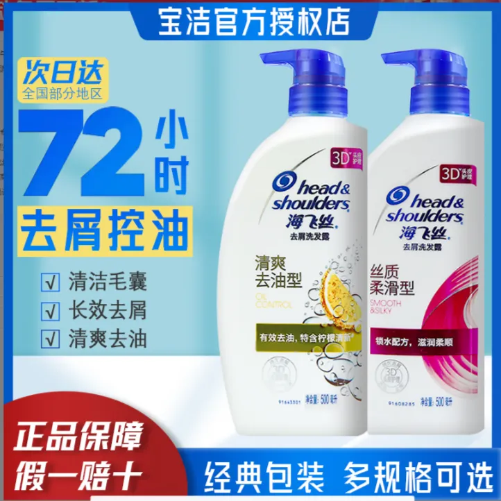 海飞丝去屑洗发水露500g大瓶家庭装有效去屑清爽去油丝质柔滑正品