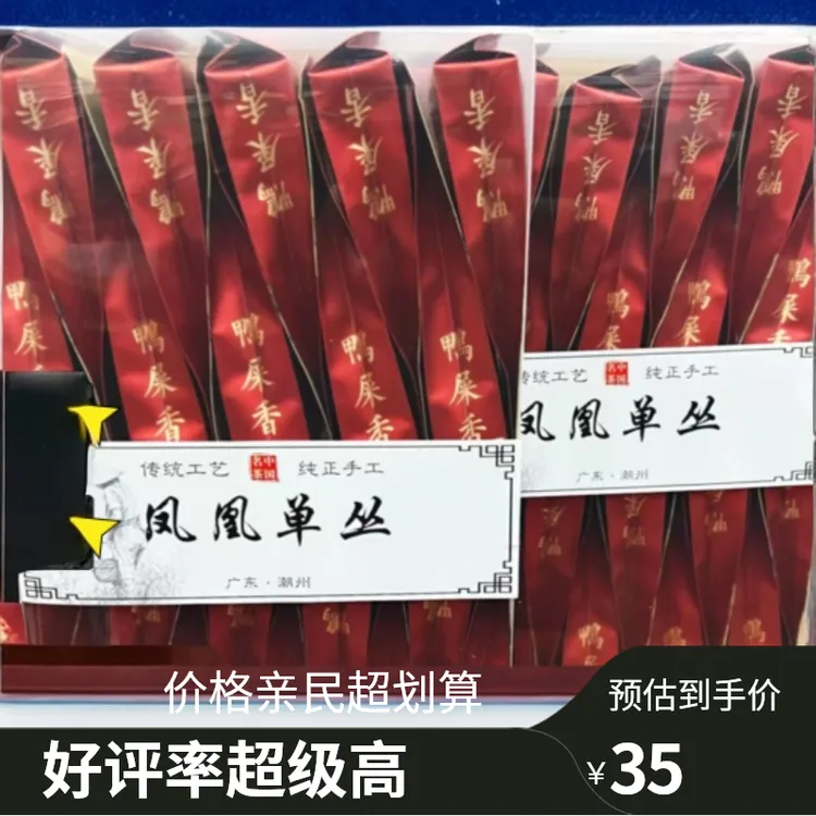 鸭屎香花香单丛茶2024年 正宗潮州凤凰山醇香甘甜茶叶盒装