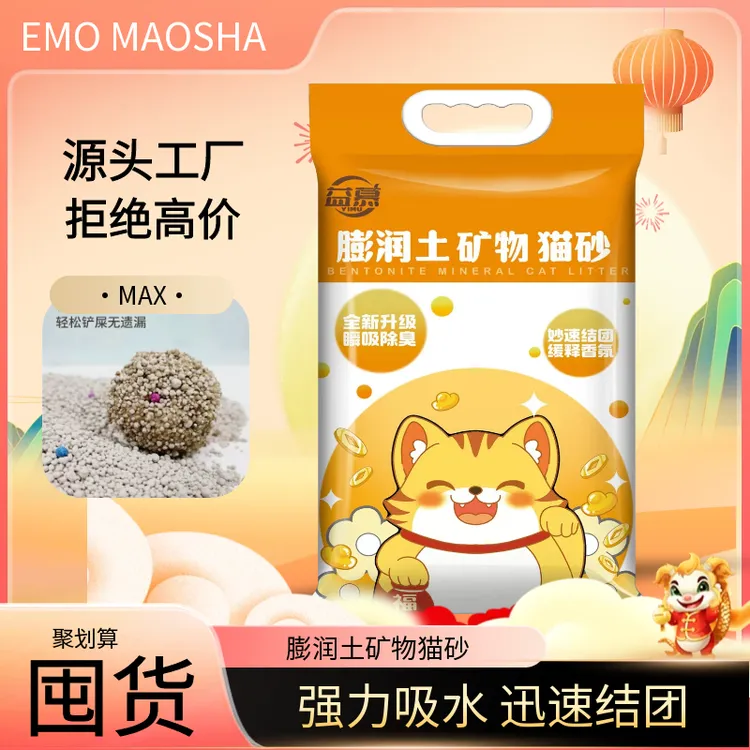 益慕防臭猫砂膨润土猫砂20斤颗粒吸水结团除臭祛味推荐猫咪用品商品图