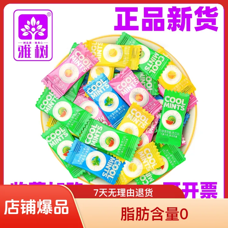 树品质·做良心 雅树 无糖薄荷糖多口味清新餐饮酒店商务招待糖果