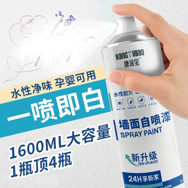 墙面自喷漆一喷白色墙面翻新漆自动喷漆无味快干室内外涂鸦修复漆
