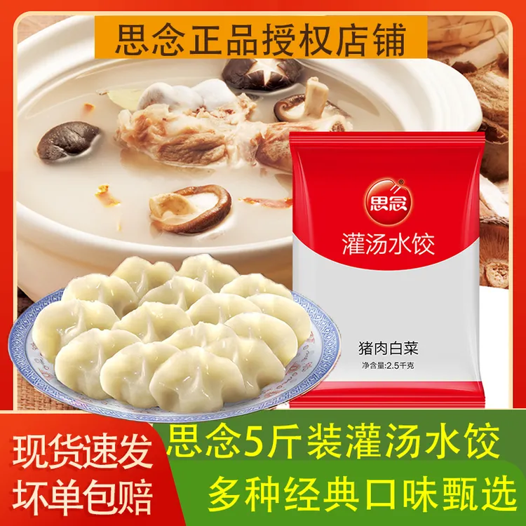 【顺丰包邮】思念5斤装灌汤水饺大分量美味灌汤水饺囤货装多种口味