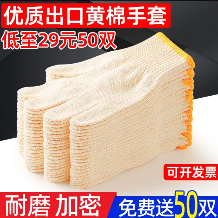 加厚黄棉手套劳保耐磨男女工作棉线棉纱工地干活劳动防护加厚防滑