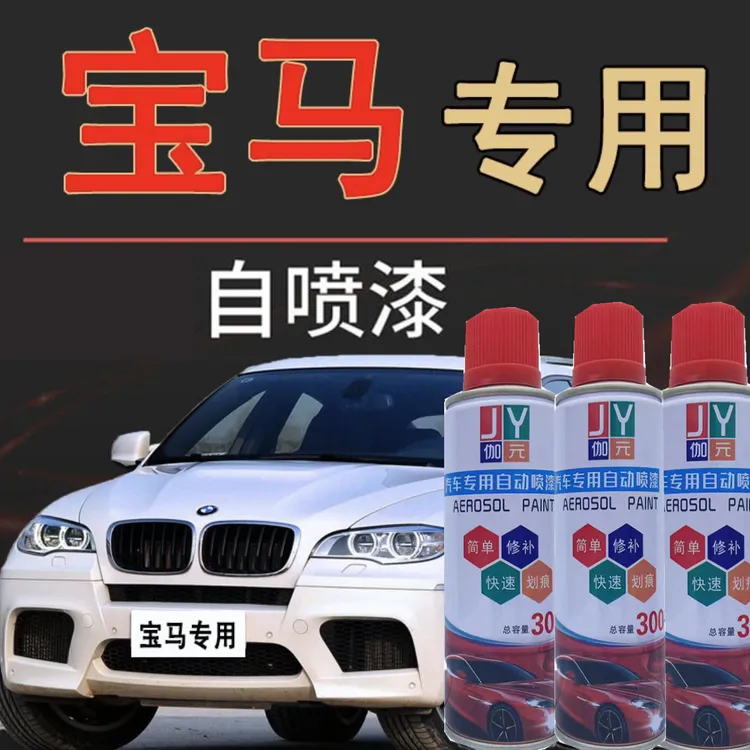 【9】宝马3系5系5系x1x3x2矿石白碳黑汽车补漆神器划痕修复原厂喷漆
