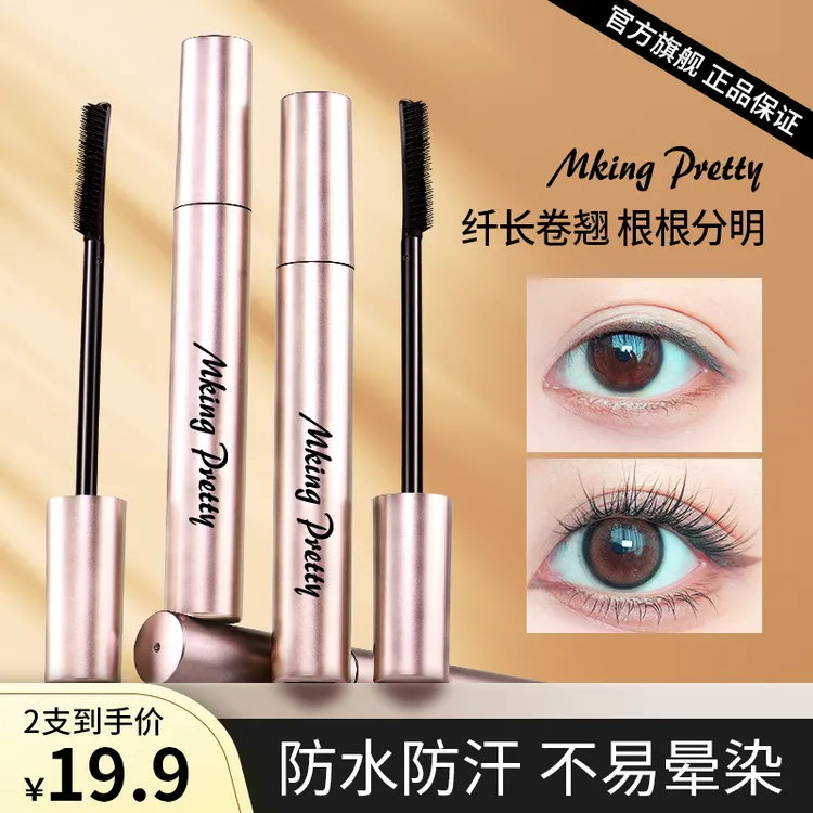 【拍一发二】MKING PRETTY花季少女卷翘睫毛膏防水防汗不易晕染持久