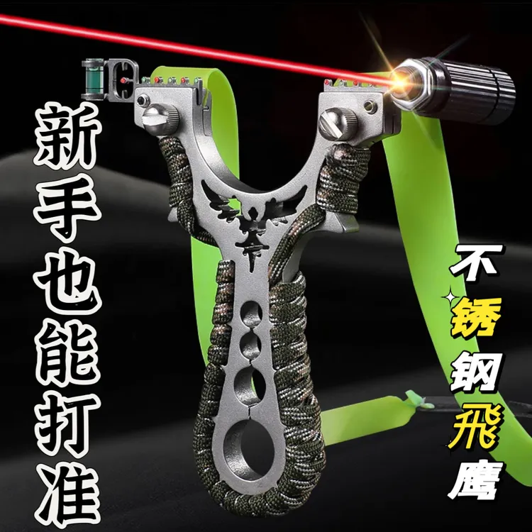 不锈钢激光飞鹰弹弓扁皮快压带瞄准强力户外实战射击成人玩具