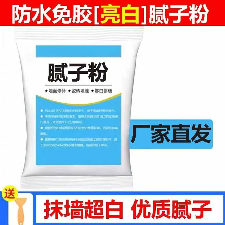 内墙防潮防水防霉腻子粉环保修补复刮白耐抗裂大白涂料无异味翻新