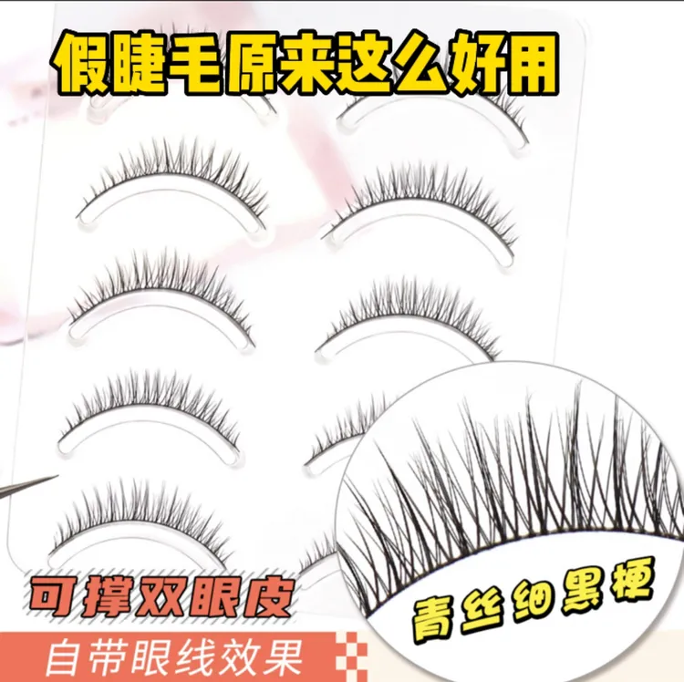 假睫毛原来这么好用自然浓密硬梗短款素颜仿真青丝黑细梗假眼睫毛