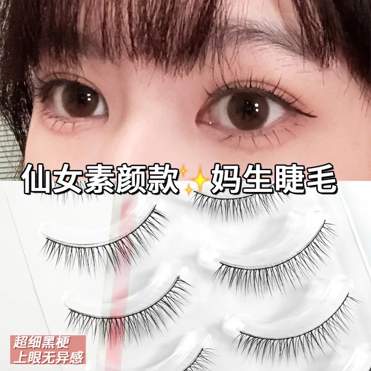 妈生款眼睫毛青丝黑梗自然款假睫毛自然柔软空气磨尖超细透明梗