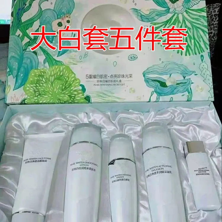 大白套珍珠白耀白肌密五件套美白淡斑补水提亮丝润护肤品套盒