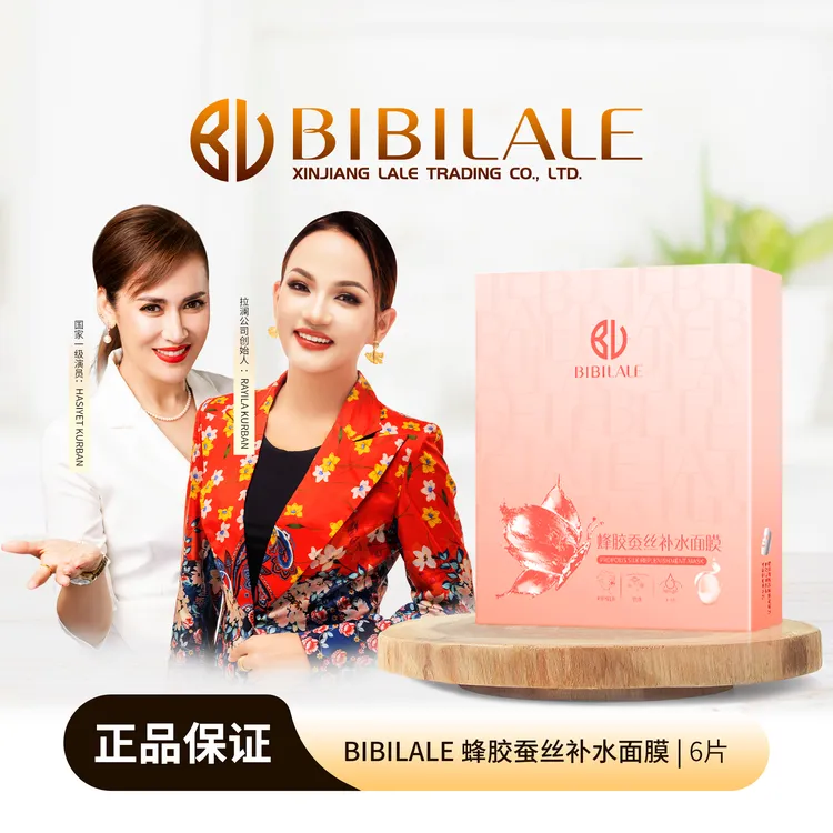 BIBILALE/彼彼拉澜BIBILALE蜂胶蚕丝补水面膜