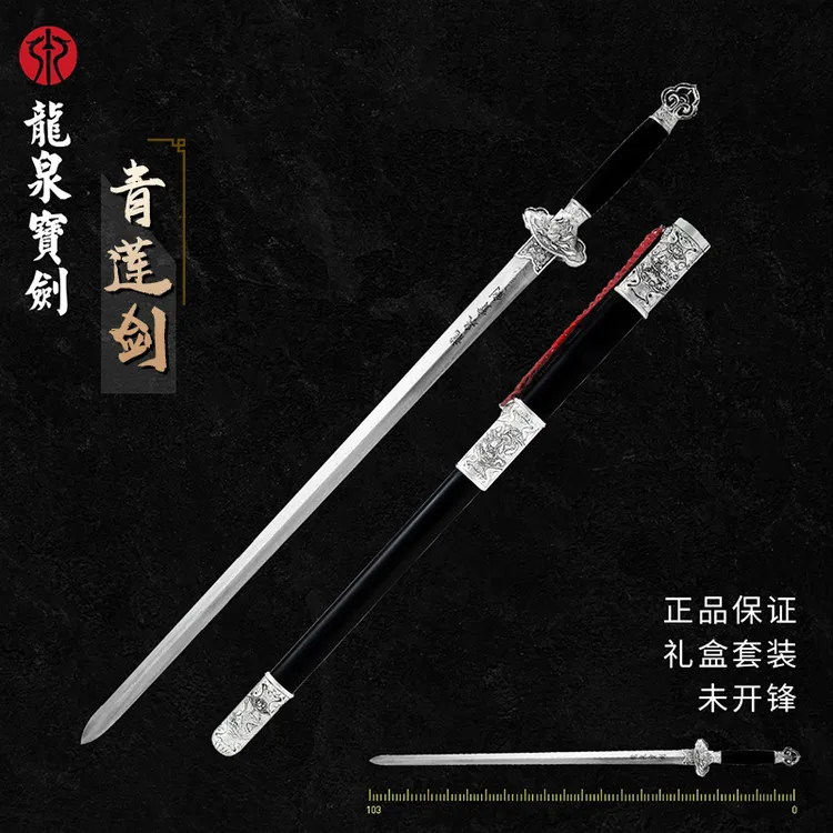 龙泉【青莲剑】百炼花纹钢黑檀木未开刃赠礼收藏工艺传承设计