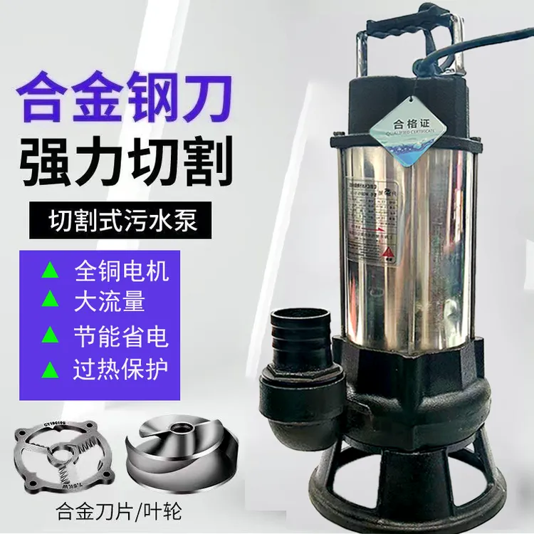 不锈钢切割式污水泵抽粪沼气池排污泵家用化粪池养殖场排污切割泵