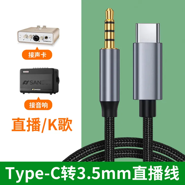 适用华为vivo小米oppo手机typec转接3.5mm山水音响声卡直播音频线