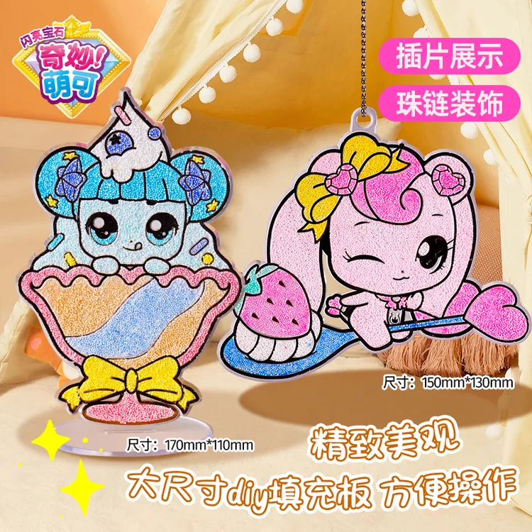 奇妙萌可儿童雪花泥画粘土画填色画珍珠泥画板幼儿园diy手工制作