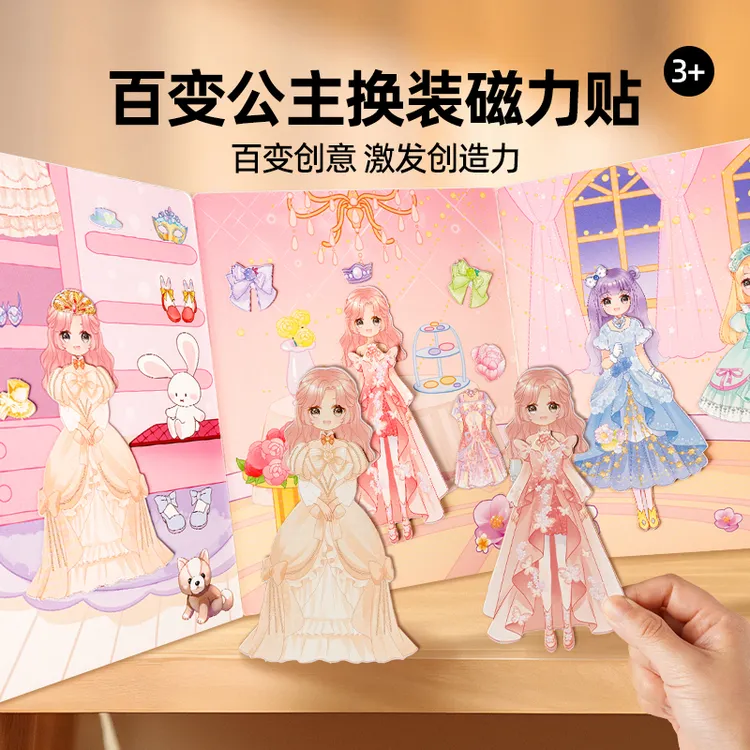 儿童磁力贴纸书女孩公主换装卡通贴贴画3到6岁宝宝专注力益智玩具