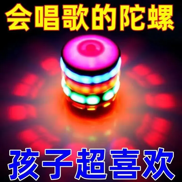 【特价】新款七彩电动音乐陀螺闪光仿木陀螺七彩音乐陀螺儿童玩具