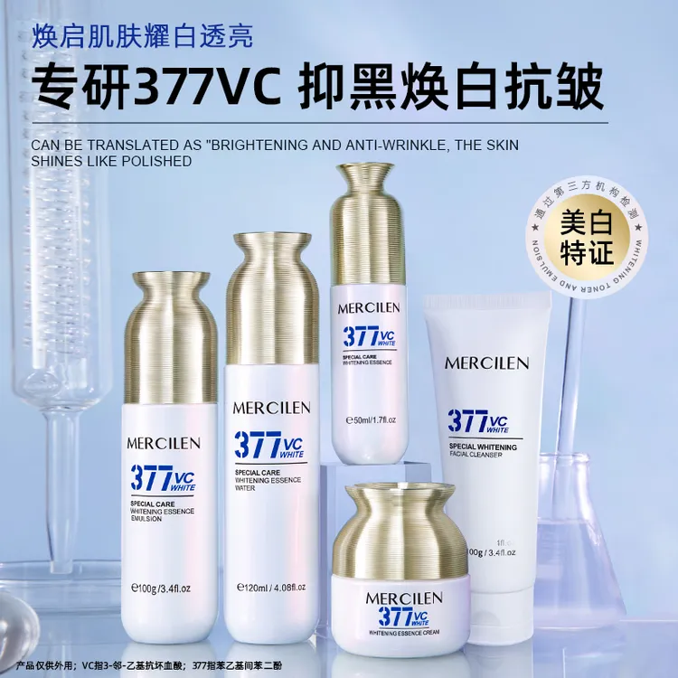 MERCILEN特护美白精华乳祛斑抗皱舒缓淡纹精华液组合保湿烟酰胺